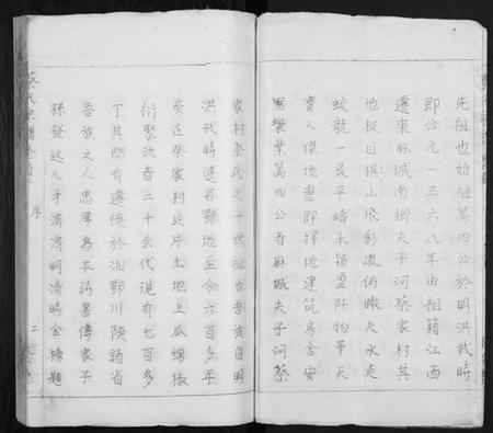 湖北蔡氏族谱-蔡氏宗谱[7卷首2卷].pdf电子版插图3