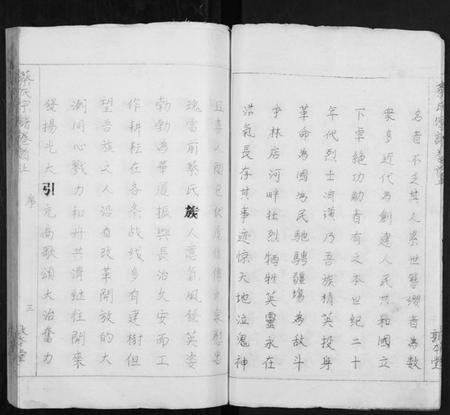 湖北蔡氏族谱-蔡氏宗谱[7卷首2卷].pdf电子版插图4