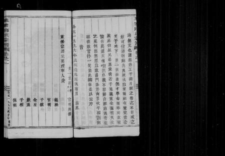 浙江邱氏族谱-五云邱氏宗谱 [8卷].pdf电子版插图4