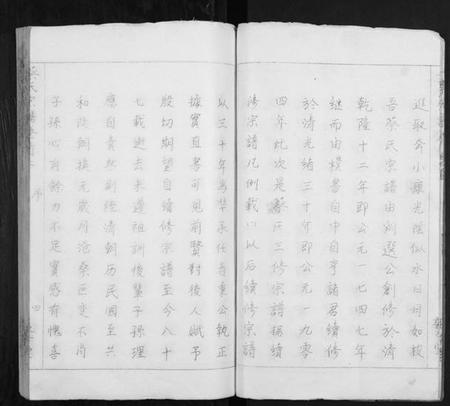 湖北蔡氏族谱-蔡氏宗谱[7卷首2卷].pdf电子版插图5