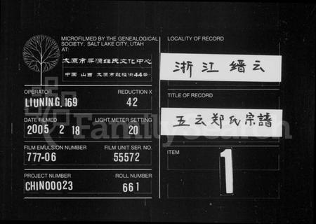 浙江郑氏族谱-五云郑氏宗谱 [12卷,首5卷,尾4卷].pdf电子版插图2