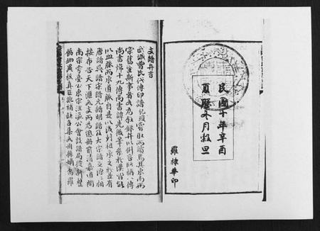 湖南曾氏族谱-益阳曾氏富房支谱.pdf电子版插图2 湖南曾氏族谱-益阳曾氏富房支谱.pdf电子版插图2