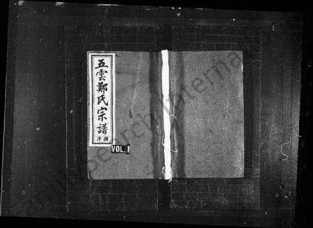 浙江郑氏族谱-五云郑氏宗谱 [13卷,首5卷,尾4卷].pdf电子版