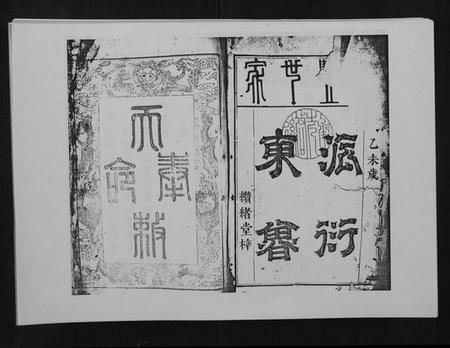 湖南曾氏族谱-邵陵太平曾氏续谱.pdf电子版插图1