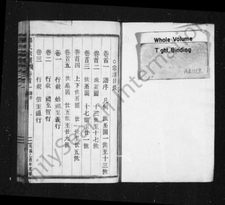 浙江郑氏族谱-五云郑氏宗谱 [13卷,首5卷,尾4卷].pdf电子版插图1