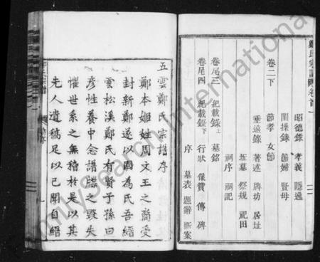 浙江郑氏族谱-五云郑氏宗谱 [13卷,首5卷,尾4卷].pdf电子版插图3