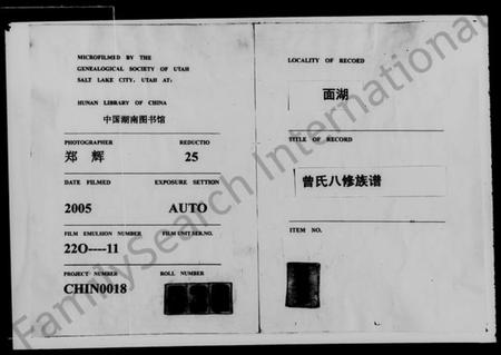 湖南曾氏族谱-面湖曾氏八修族谱 [16卷].pdf电子版插图2