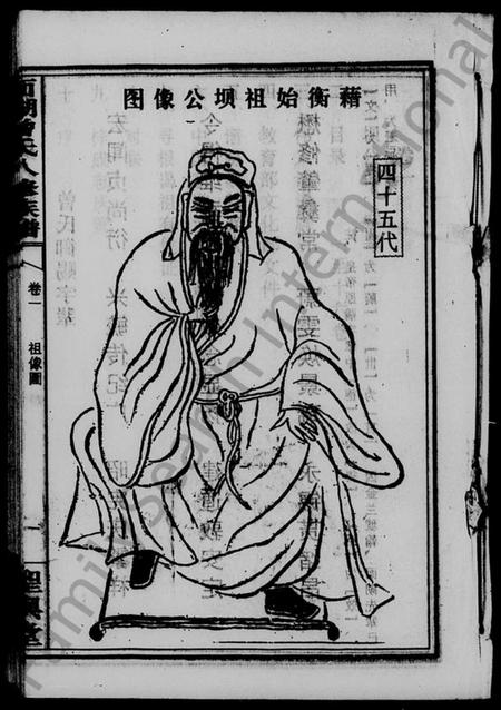 湖南曾氏族谱-面湖曾氏八修族谱 [16卷].pdf电子版插图4