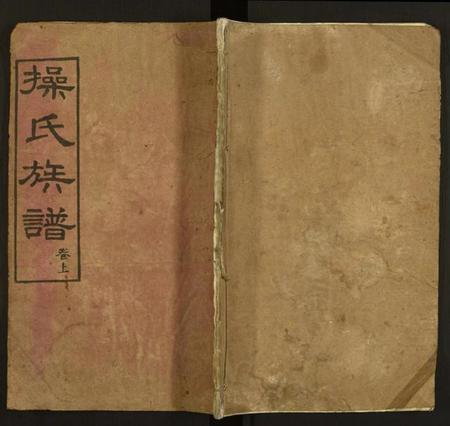 湖北操氏族谱-操氏族谱.pdf电子版