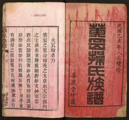 湖北操氏族谱-操氏族谱.pdf电子版插图1 湖北操氏族谱-操氏族谱.pdf电子版插图1