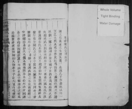 浙江陈氏族谱-五云陈氏宗谱 [6卷].pdf电子版插图1