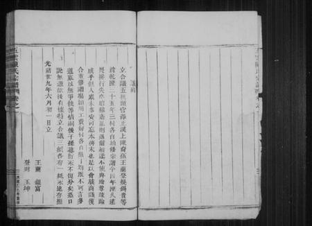 浙江陈氏族谱-五云陈氏宗谱 [6卷].pdf电子版插图3