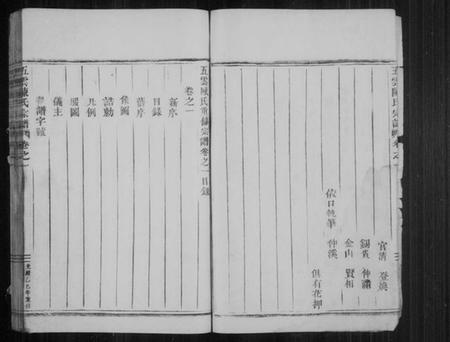 浙江陈氏族谱-五云陈氏宗谱 [6卷].pdf电子版插图4