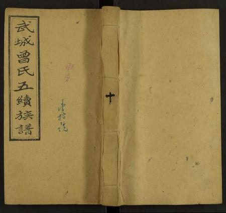 湖南曾氏族谱-武城曾氏五修族谱 [28卷].pdf电子版