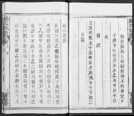 湖北操氏族谱-操氏族谱.pdf电子版插图2