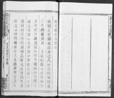 湖北操氏族谱-操氏族谱.pdf电子版插图4