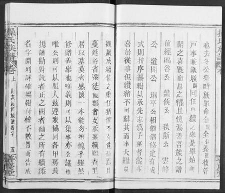 湖北操氏族谱-操氏族谱.pdf电子版插图5