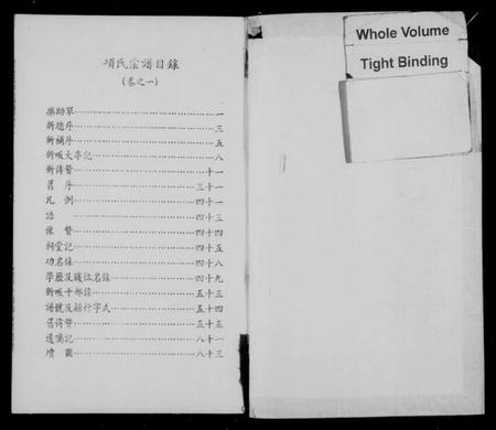 浙江项氏族谱-五云项氏宗谱[6卷].pdf电子版