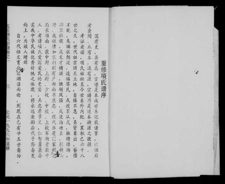 浙江项氏族谱-五云项氏宗谱[6卷].pdf电子版插图3