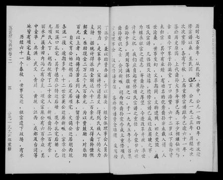 浙江项氏族谱-五云项氏宗谱[6卷].pdf电子版插图4