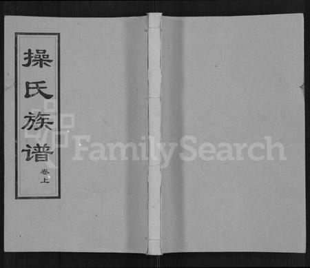 湖北操氏族谱-操氏族谱 [28卷,首3卷].pdf电子版