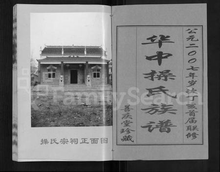 湖北操氏族谱-操氏族谱 [28卷,首3卷].pdf电子版插图1