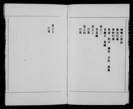 浙江钦氏族谱-五云鹿峰钦氏宗谱 [5卷].pdf电子版插图3