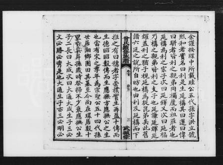 湖南曾氏族谱-曾氏续修族谱 [7卷, 首1卷].pdf电子版插图4