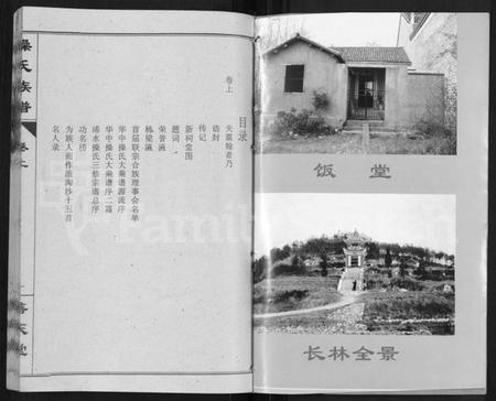 湖北操氏族谱-操氏族谱 [28卷,首3卷].pdf电子版插图4