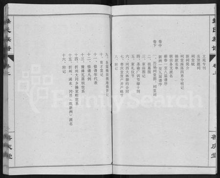 湖北操氏族谱-操氏族谱 [28卷,首3卷].pdf电子版插图5