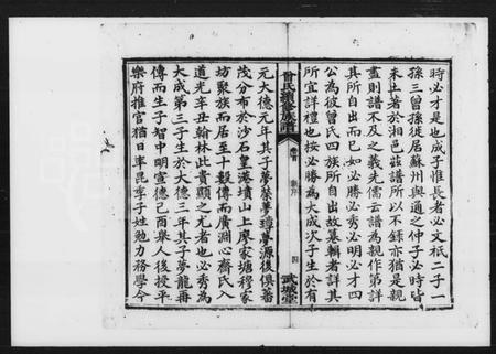 湖南曾氏族谱-曾氏续修族谱 [7卷, 首1卷].pdf电子版插图5