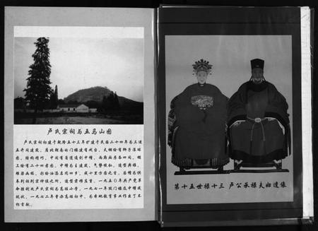 浙江卢氏族谱-五马山卢氏宗谱.pdf电子版插图3 浙江卢氏族谱-五马山卢氏宗谱.pdf电子版插图3