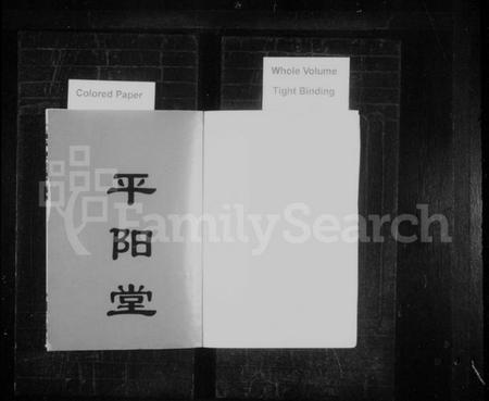 湖南柴氏族谱-柴氏五修支谱 [5卷,含首2卷].pdf电子版插图1