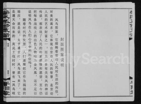 湖南柴氏族谱-柴氏五修支谱 [5卷,含首2卷].pdf电子版插图4