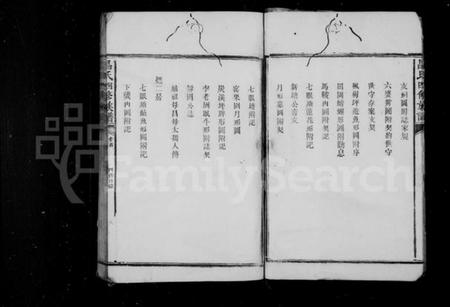 湖南昌氏族谱-昌氏四修族谱 [18卷,首1卷].pdf电子版插图5