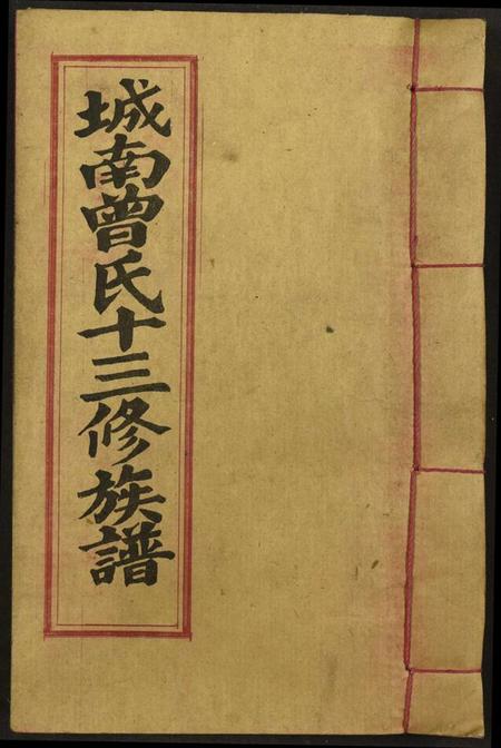 江西曾氏族谱-城南曾氏十三修族谱.pdf电子版插图 江西曾氏族谱-城南曾氏十三修族谱.pdf电子版插图