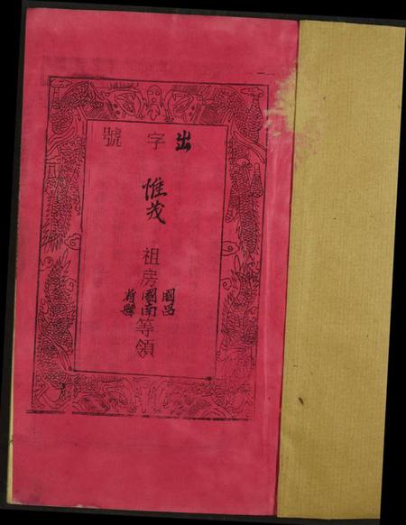 江西曾氏族谱-城南曾氏十三修族谱.pdf电子版插图1 江西曾氏族谱-城南曾氏十三修族谱.pdf电子版插图1