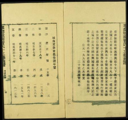 江西曾氏族谱-城南曾氏十三修族谱.pdf电子版插图3 江西曾氏族谱-城南曾氏十三修族谱.pdf电子版插图3