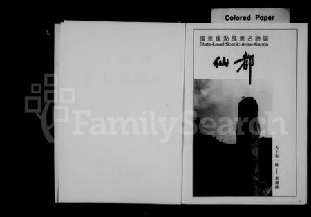 浙江麻氏族谱-仙都麻氏志 [上,下册].pdf电子版插图3