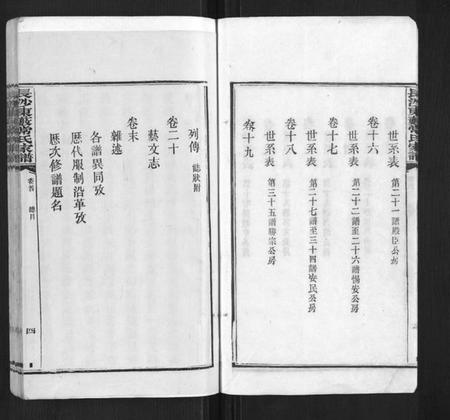 湖南常氏族谱-长沙东薮常氏家谱[20卷首末各1卷].pdf电子版插图5