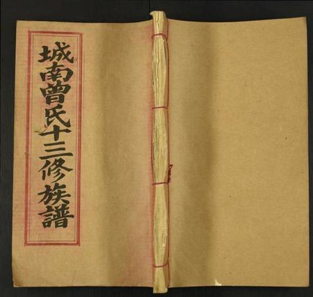 江西曾氏族谱-宁都城南曾氏十三修族谱.pdf电子版插图 江西曾氏族谱-宁都城南曾氏十三修族谱.pdf电子版插图