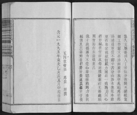 江西曾氏族谱-宁都曾坊村曾氏十一修族谱[不分卷].pdf电子版插图3