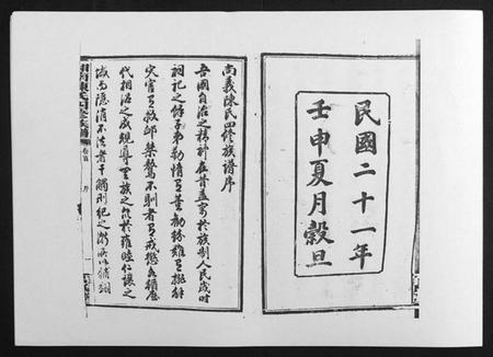 湖南陈氏族谱-中国湖南省陈氏四修族谱[49卷首1卷].pdf电子版插图2