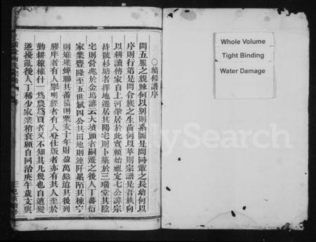 浙江何氏族谱-何氏宗谱 [7卷].pdf电子版插图1