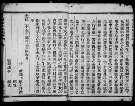 浙江何氏族谱-何氏宗谱 [7卷].pdf电子版插图2