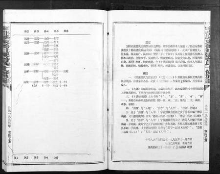 江西曾氏族谱-宁都县东鲁社溪曾氏十修族谱[不分卷].pdf电子版插图2