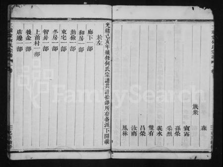 浙江何氏族谱-何氏宗谱 [7卷].pdf电子版插图3