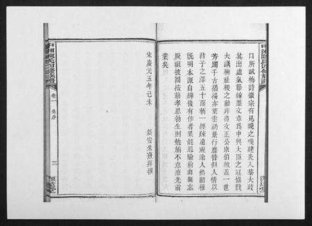 湖南陈氏族谱-中湘陈氏四修族谱[24卷首1卷].pdf电子版插图3