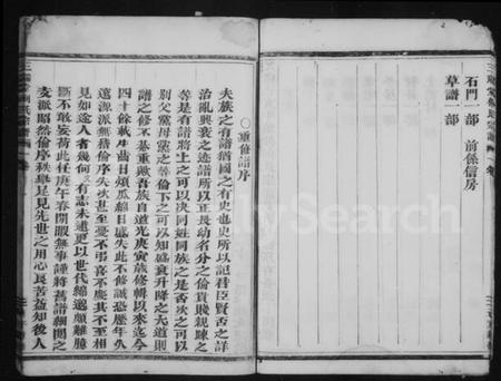 浙江何氏族谱-何氏宗谱 [7卷].pdf电子版插图4