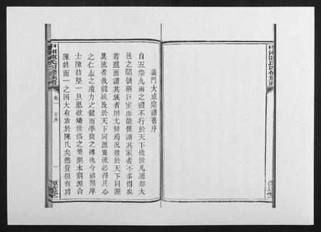 湖南陈氏族谱-中湘陈氏四修族谱[24卷首1卷].pdf电子版插图4